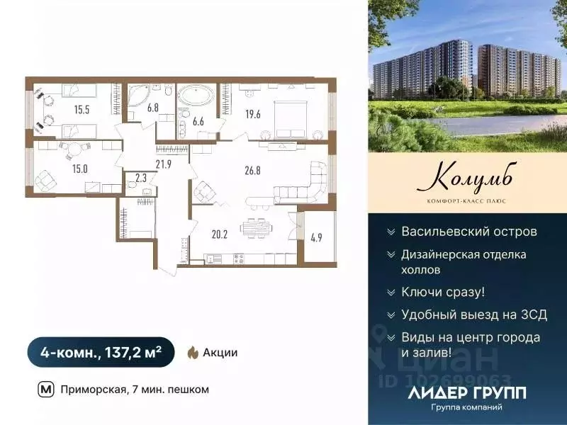4-к кв. Санкт-Петербург бул. Головнина, 3к1 (137.2 м) - Фото 1