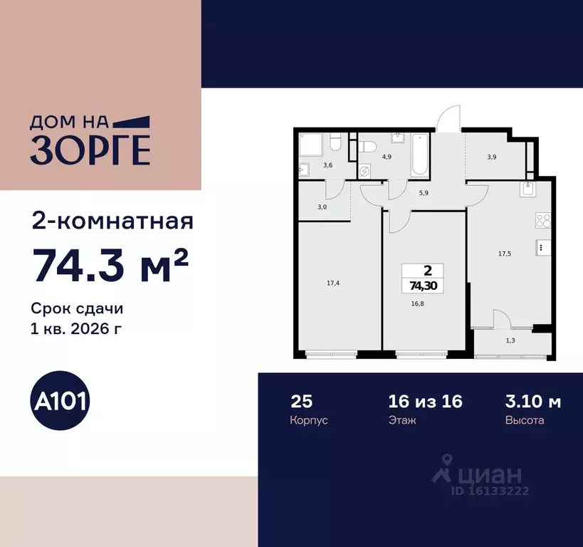 2-к кв. Москва ул. Зорге, 25С2 (74.3 м) - Фото 0