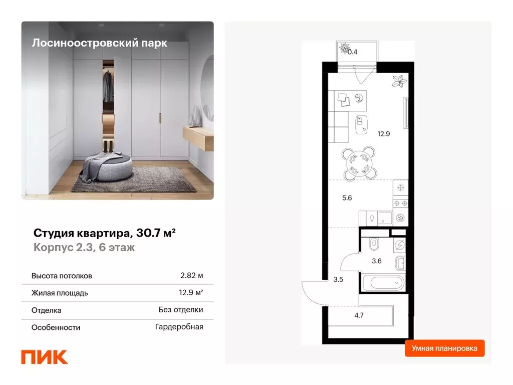 Квартира-студия: Москва, Проектируемый проезд № 1286 (30.7 м) - Фото 0