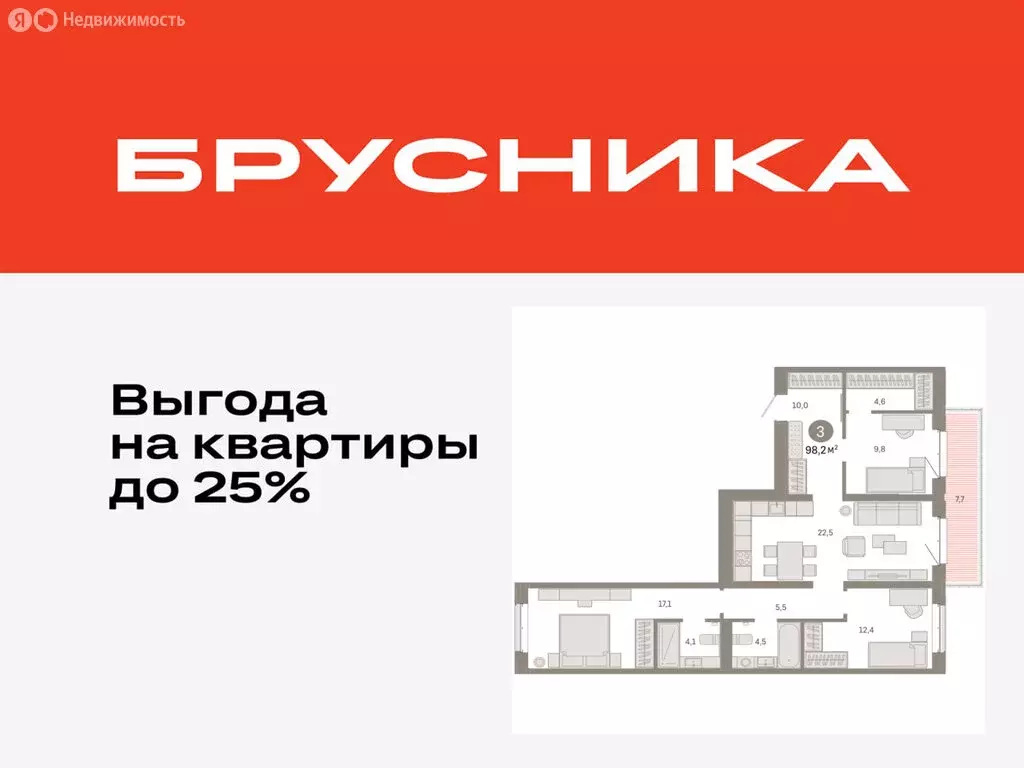 3-комнатная квартира: Тюмень, жилой комплекс На Минской (98.17 м) - Фото 0