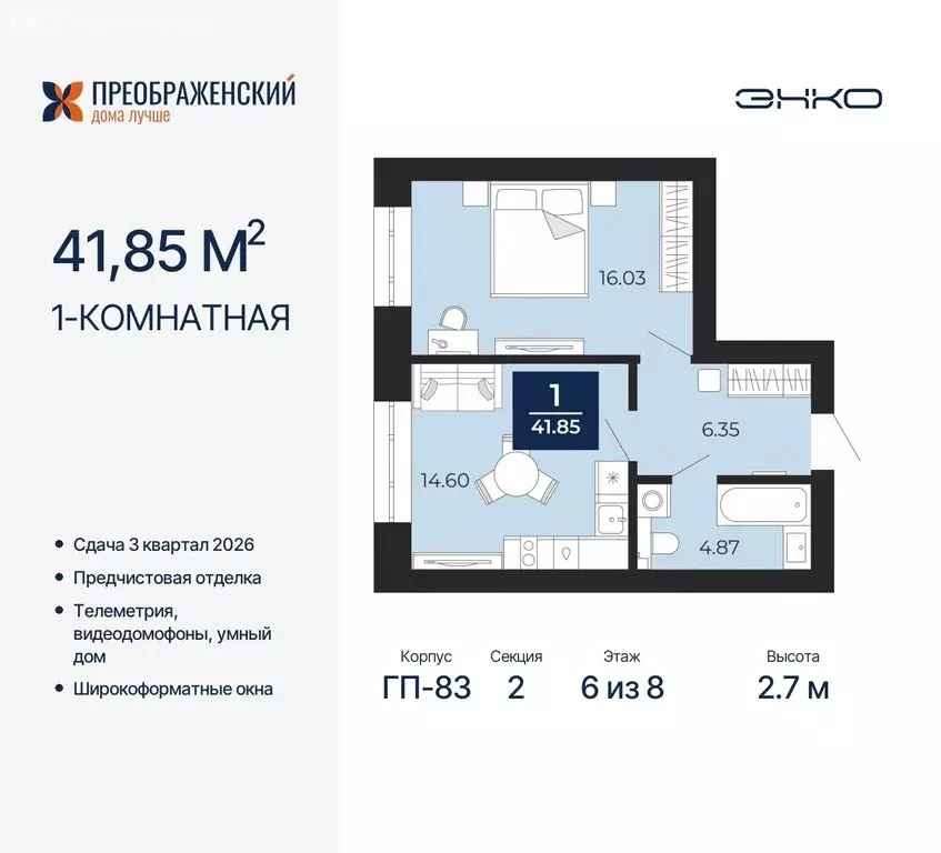 1-комнатная квартира: Новый Уренгой, микрорайон Славянский (41.85 м) - Фото 0