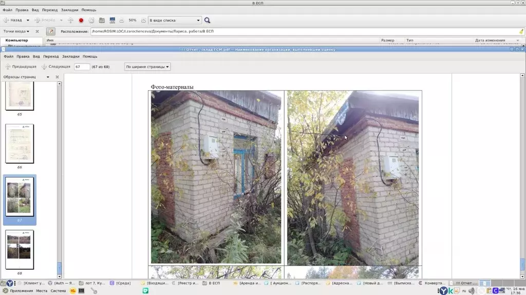 Склад в Пермский край, Кудымкар ул. Авиаторов, 9 (71 м) - Фото 2