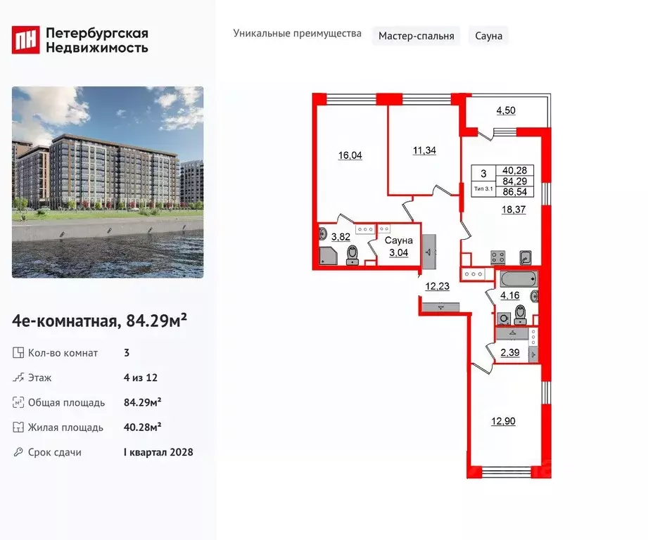 3-к кв. Санкт-Петербург Октябрьская наб. (84.29 м) - Фото 0