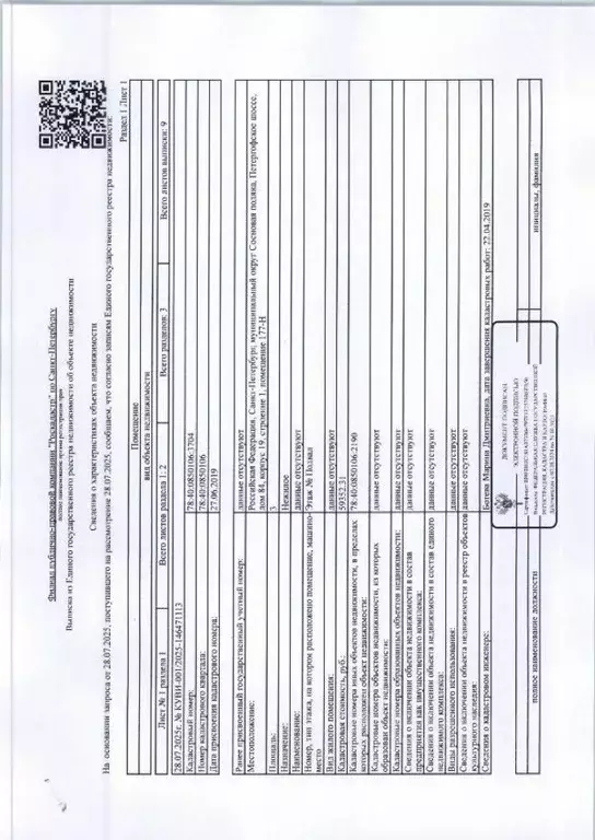 Помещение свободного назначения в Санкт-Петербург Петергофское ш., ... - Фото 1