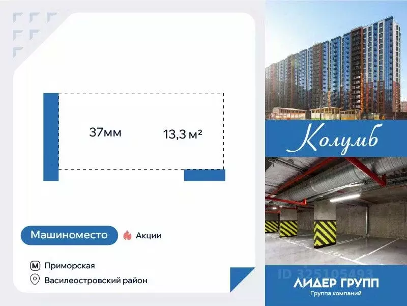 Гараж в Санкт-Петербург Колумб жилой комплекс (13 м) - Фото 1