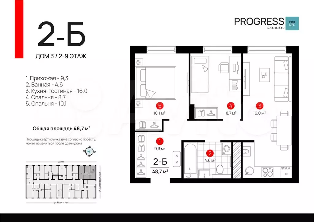 2-к. квартира, 48,7 м, 8/9 эт. - Фото 0