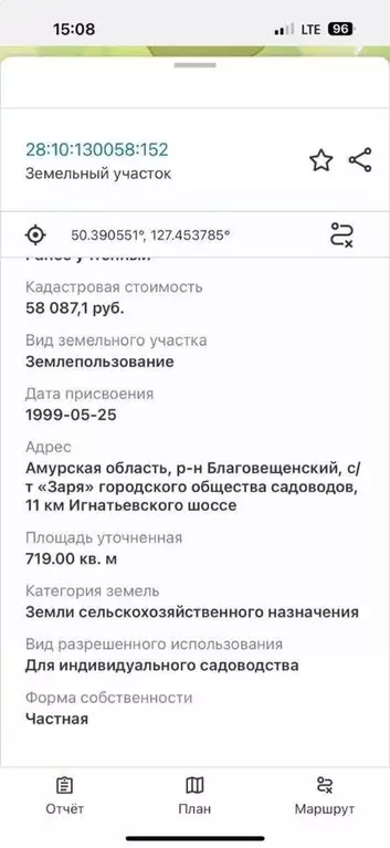 Участок в Амурская область, Благовещенск  (7.2 сот.) - Фото 1