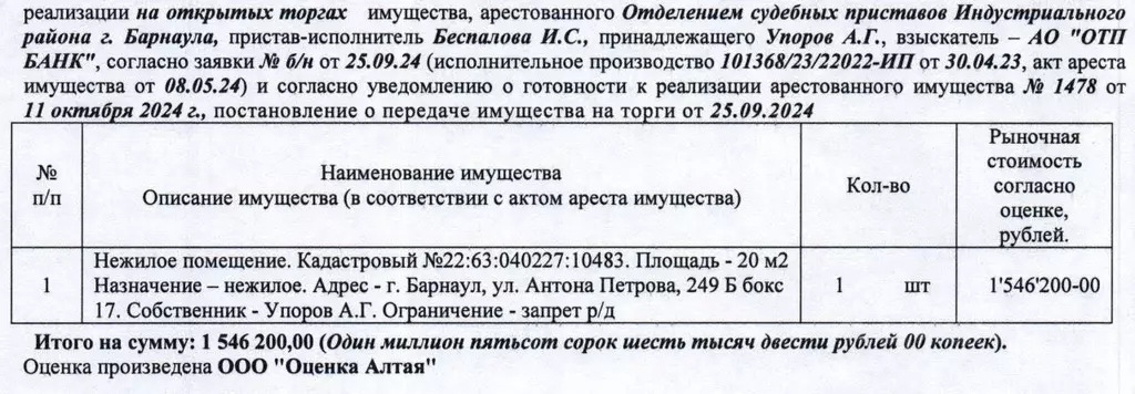 Гараж в Алтайский край, Барнаул ул. Антона Петрова, 249Б (20 м) - Фото 0