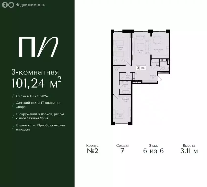 3-комнатная квартира: москва, жилой комплекс преображенская площадь . - Фото 0