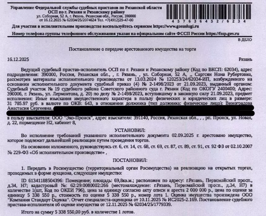 Помещение свободного назначения в Рязанская область, Рязань ... - Фото 0