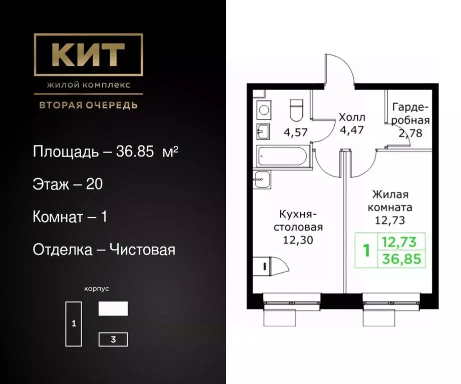 1-к кв. Московская область, Мытищи Имени Г.Т. Шитикова мкр, Кит 2 ... - Фото 0