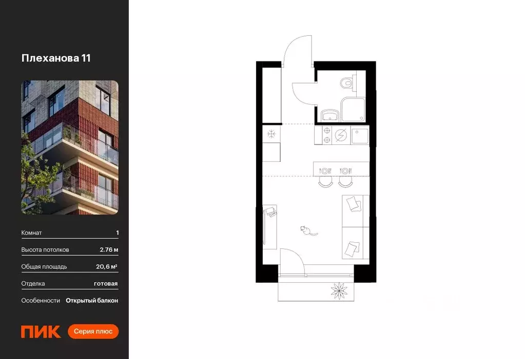Студия Москва Плеханова 11 жилой комплекс, к1.1 (20.6 м) - Фото 0