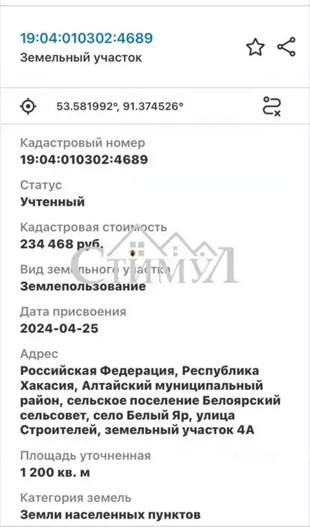Участок в Хакасия, Алтайский район, с. Белый Яр ул. Аткниных, 10А/1 ... - Фото 1