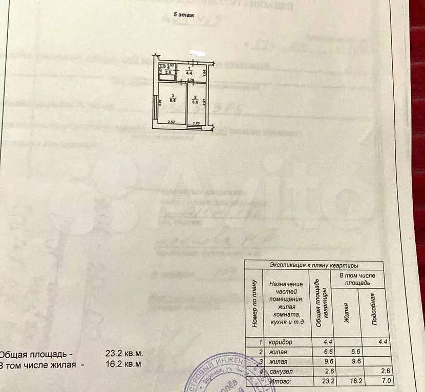 1-к. квартира, 23,2 м, 5/5 эт. - Фото 0