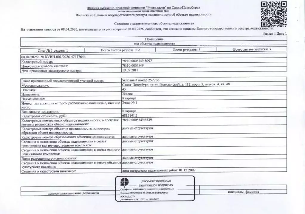 Свободной планировки кв. Санкт-Петербург Гражданский просп., 112К3 ... - Фото 1
