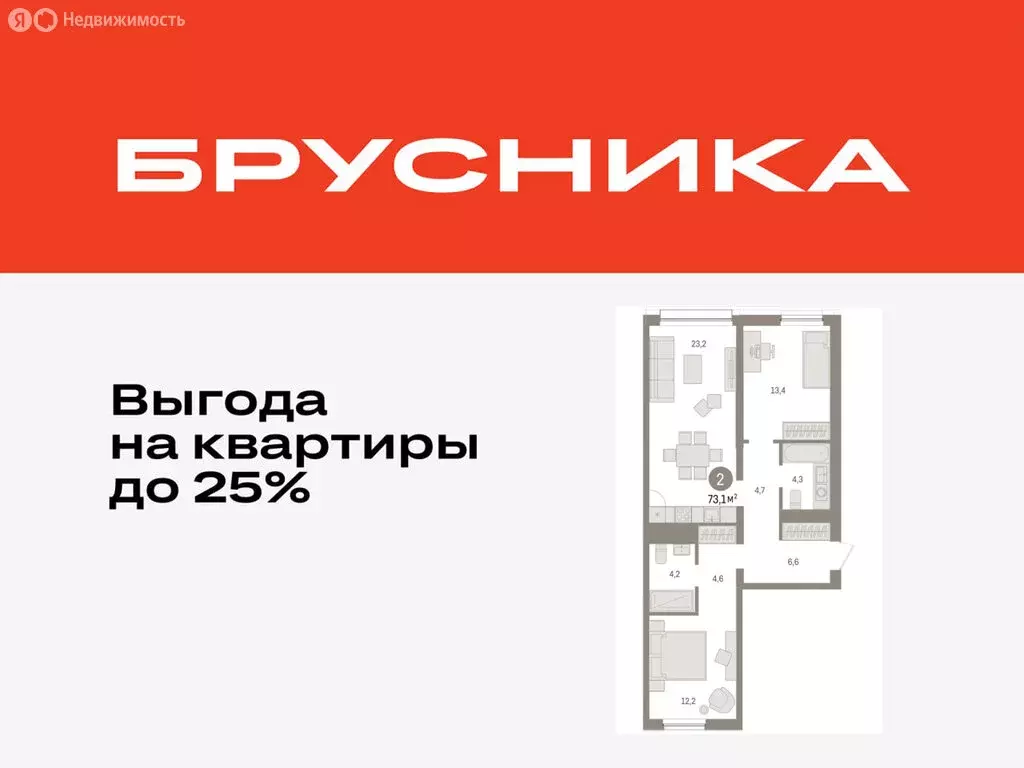 2-комнатная квартира: Тюмень, Мысовская улица, 26к1 (73.11 м) - Фото 0