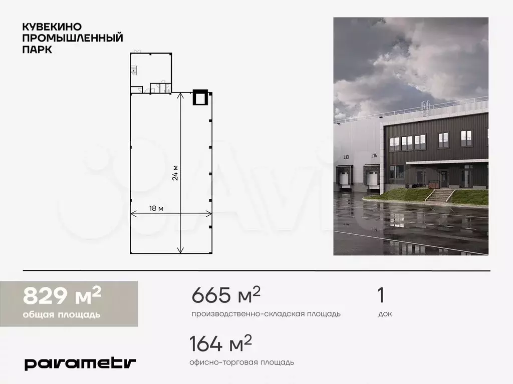 Помещение свободного назначения в продажу, 829 м - Фото 0
