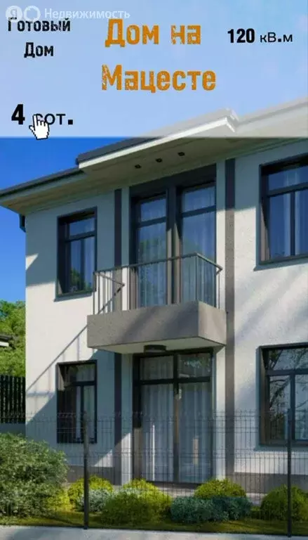 Дом в село Краевско-Армянское, Мостовой переулок, 22А (121 м) - Фото 1