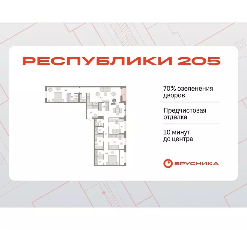 4-комнатная квартира: Тюмень, жилой комплекс Республики 205 (138.1 м) - Фото 0