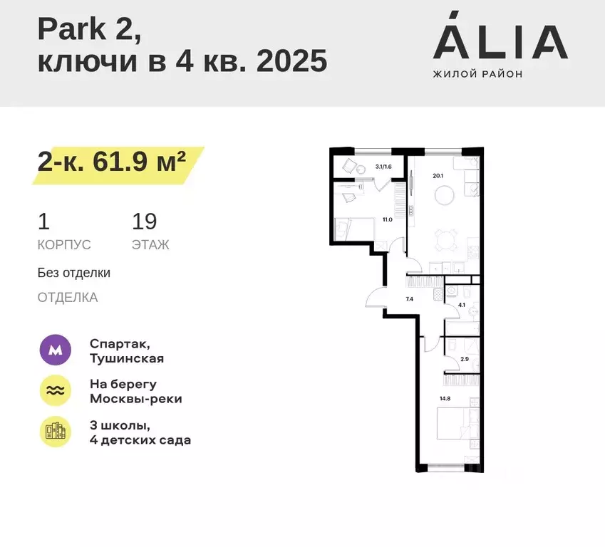 2-к кв. Москва Алиа жилой комплекс, к1 (61.9 м) - Фото 0