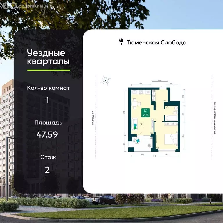 1-комнатная квартира: Тюмень, улица Василия Подшибякина, 7 (47.59 м) - Фото 1