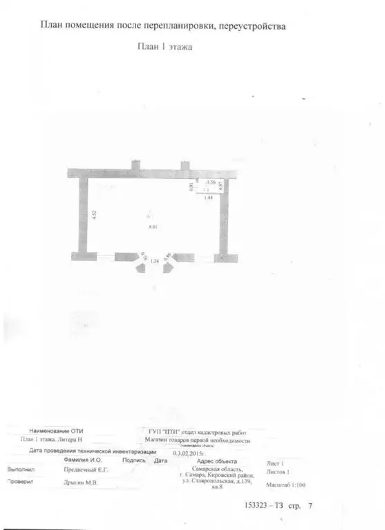 Торговая площадь в Самарская область, Самара Ставропольская ул., 139 ... - Фото 2