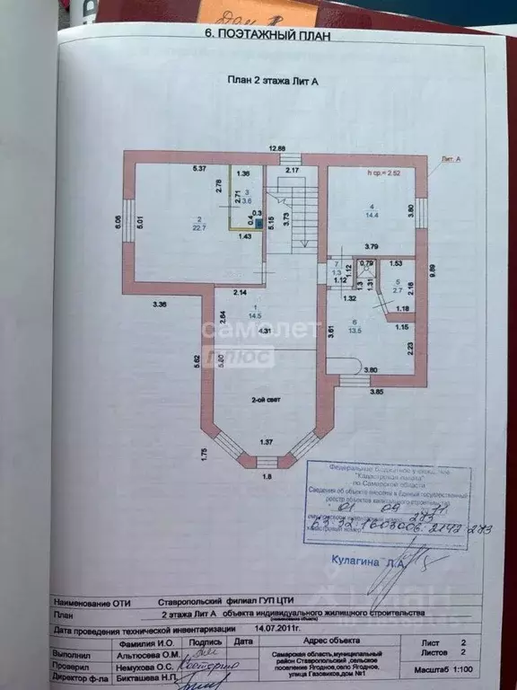 Коттедж в Самарская область, Ставропольский район, с. Ягодное ул. ... - Фото 2