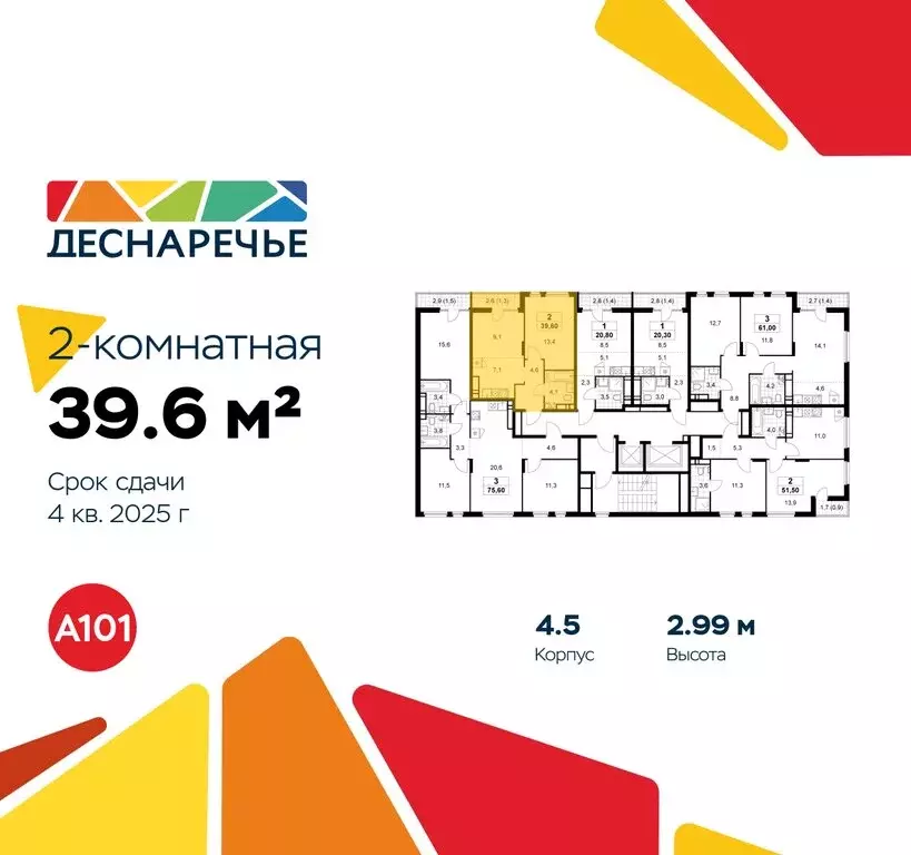 2-комнатная квартира: Москва, район Троицк, ЖК Деснаречье (39.6 м) - Фото 1