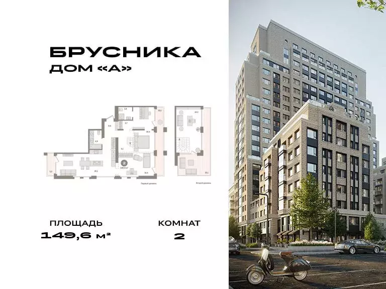 2-комнатная квартира: Москва, ЖК Дом А (149.6 м) - Фото 0