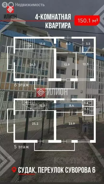 4-комнатная квартира: Судак, переулок Суворова, 6 (150.1 м) - Фото 1