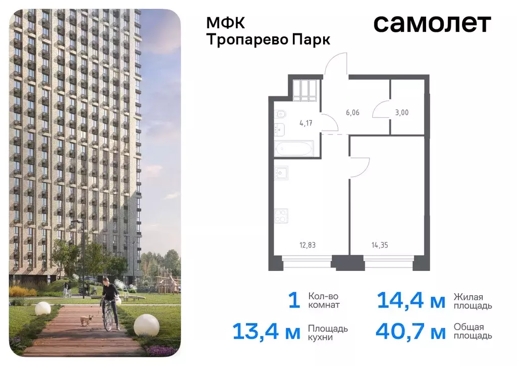 1-к кв. Москва Тропарево Парк мк, к2.3 (40.7 м) - Фото 0