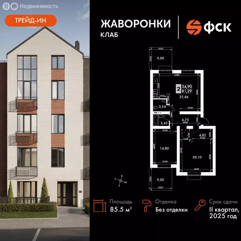 3-комнатная квартира: Митькино, жилой комплекс Жаворонки Клаб, к4 ... - Фото 0