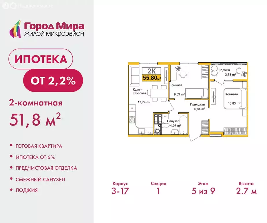 2-комнатная квартира: Симферополь, улица Батурина, 145 (51.8 м) - Фото 1
