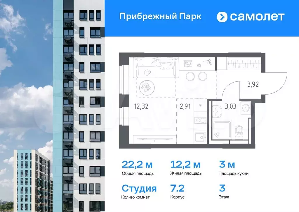 Квартира-студия, 22,2 м, 3/17 эт. - Фото 0