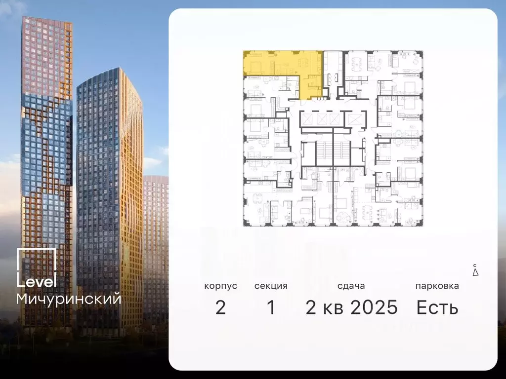 2-к кв. Москва Левел Мичуринский жилой комплекс, к2 (50.3 м) - Фото 1