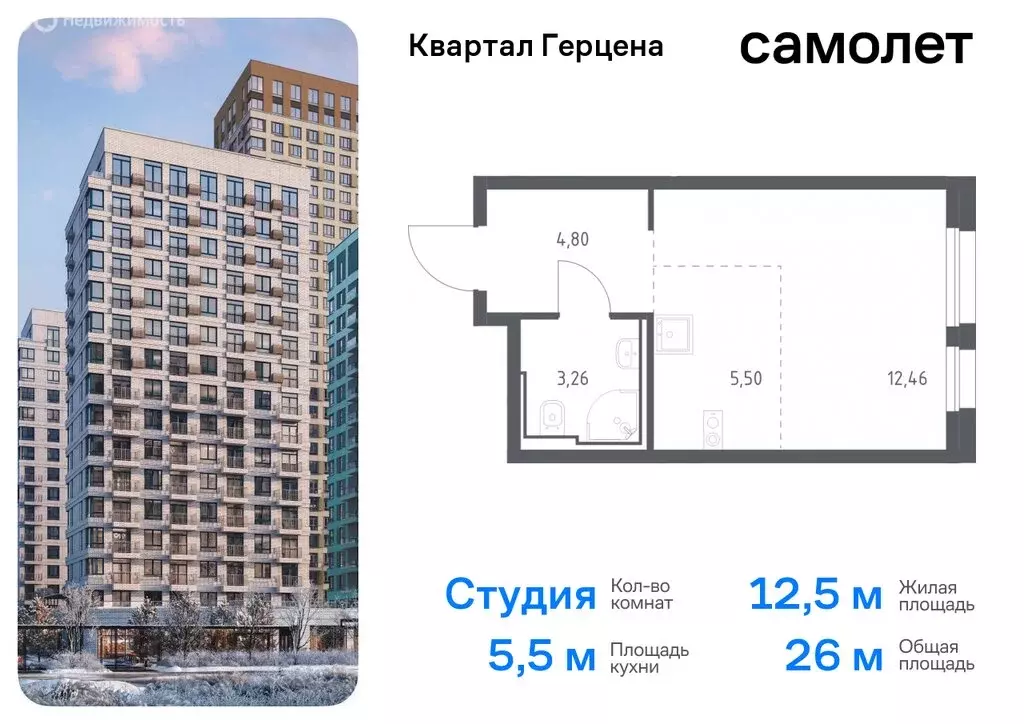 Квартира-студия: Москва, жилой комплекс Квартал Герцена, к1 (26.02 м) - Фото 0