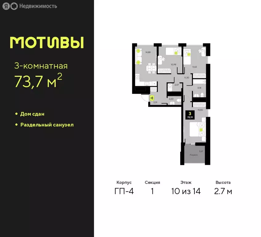 3-комнатная квартира: Тюмень, улица Андрея Приказнова, 1 (73.7 м) - Фото 1