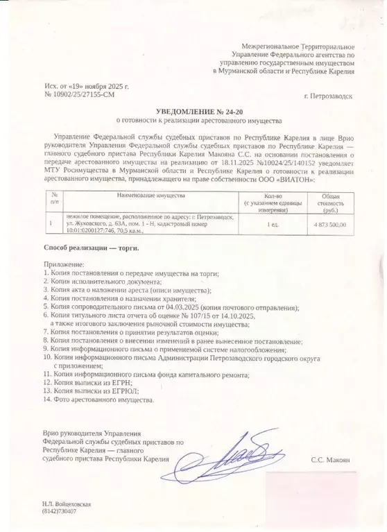 Помещение свободного назначения в Карелия, Петрозаводск ул. ... - Фото 0