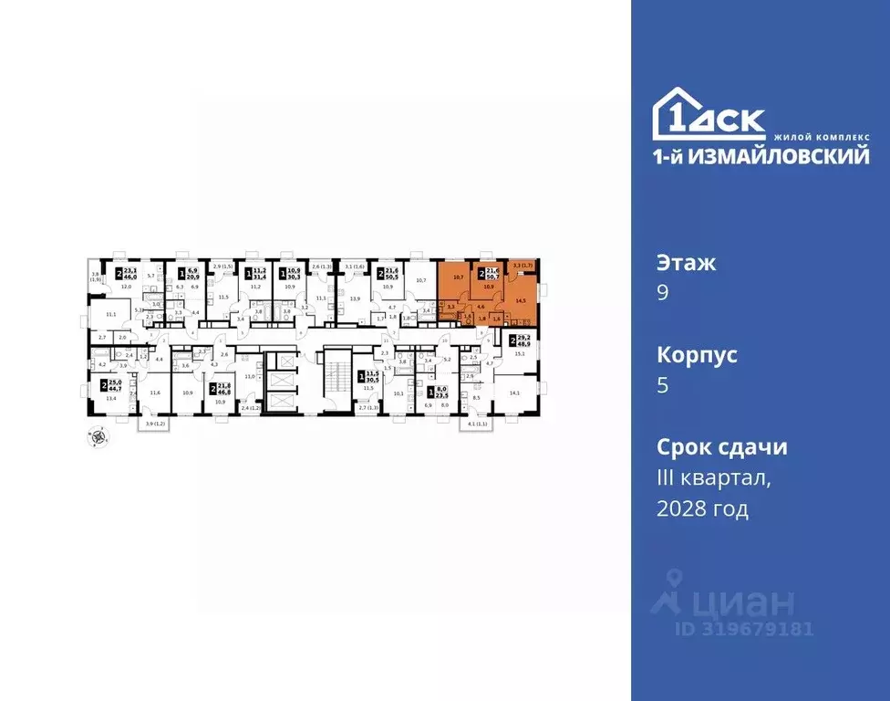2-к кв. Москва 1-й Измайловский жилой комплекс (50.7 м) - Фото 1