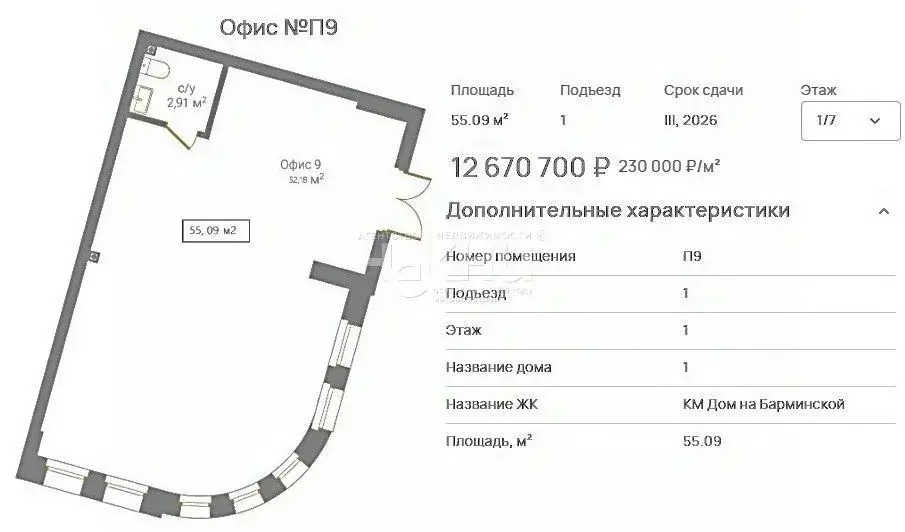 Офис в Нижегородская область, Нижний Новгород КМ Дом на Барминской ... - Фото 2