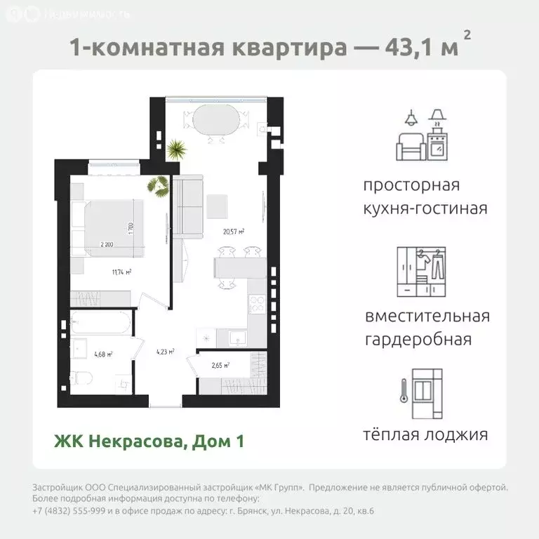 1-комнатная квартира: Брянск, улица Некрасова, 20А (43 м) - Фото 0