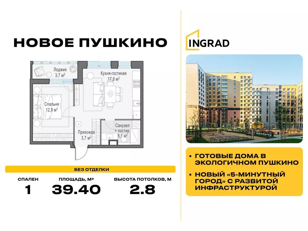 1-к кв. Московская область, Пушкино ул. Антона Ветчинова, 4 (39.4 м) - Фото 1