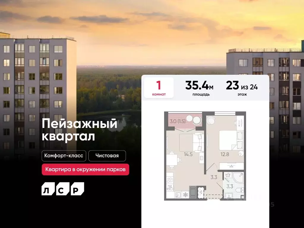 1-к кв. Санкт-Петербург Пейзажный квартал Цветной Город жилой комплекс ... - Фото 0