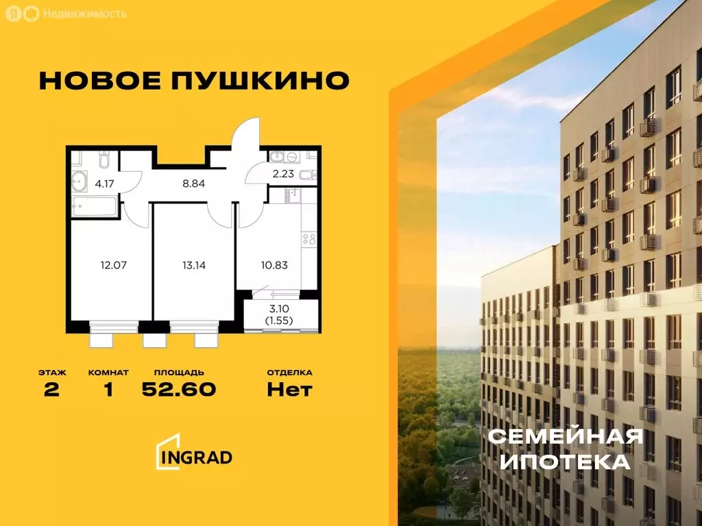 1-комнатная квартира: Пушкино, микрорайон Новое Пушкино, к27 (52.6 м) - Фото 0