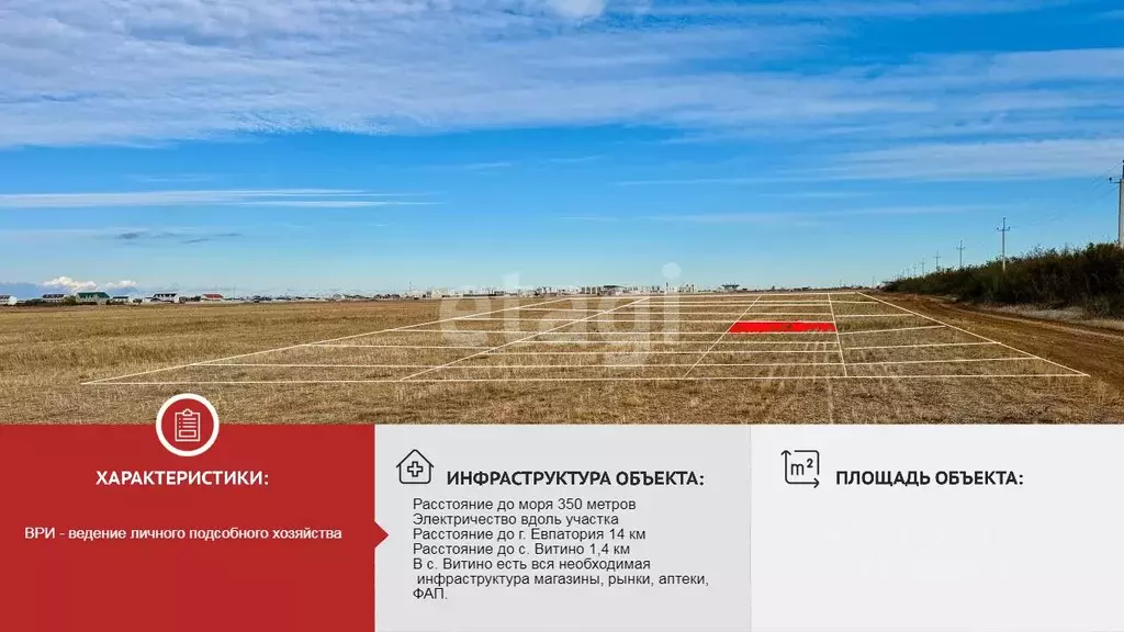 Участок в Крым, Сакский район, с. Штормовое  (6.0 сот.) - Фото 1