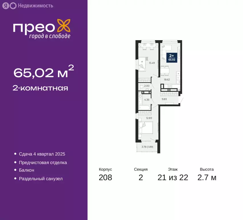 2-комнатная квартира: Тюмень, Арктическая улица, 14 (65.02 м) - Фото 0