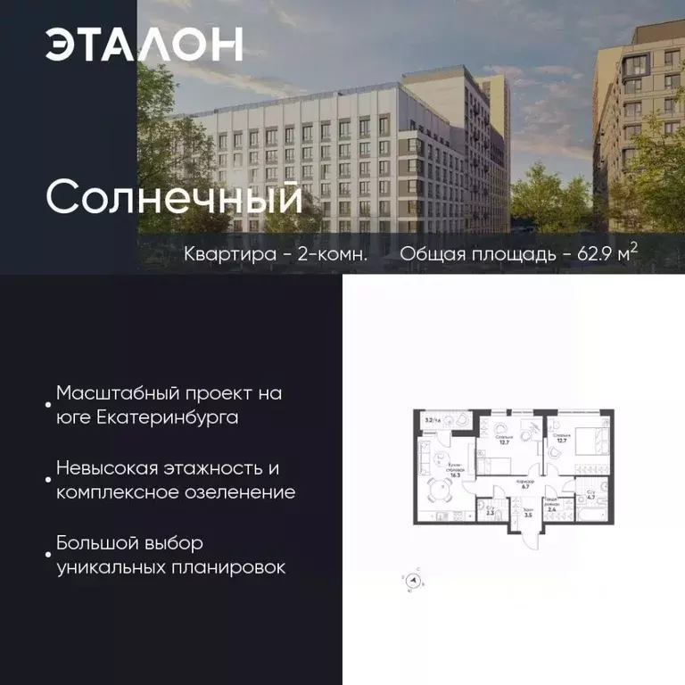 2-к кв. Свердловская область, Екатеринбург Солнечный жилрайон,  (62.9 ... - Фото 0
