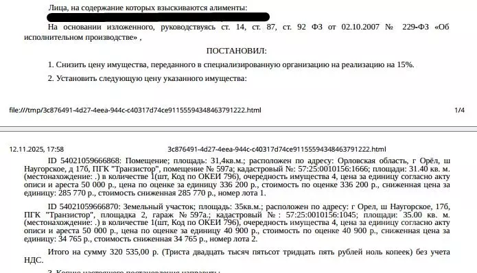 Гараж в Орловская область, Орел Наугорское ш., 17Б (31 м) - Фото 2