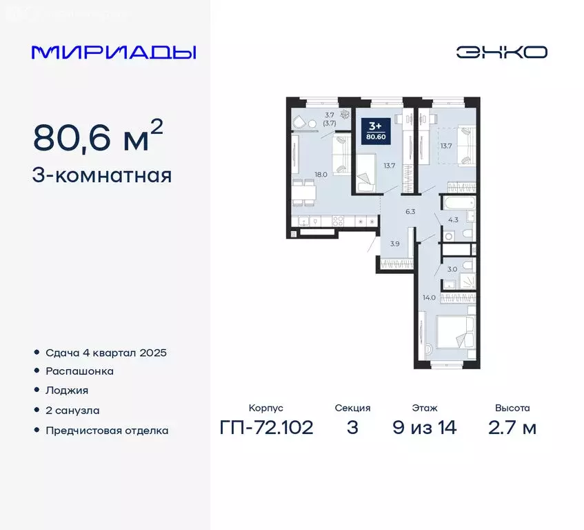 3-комнатная квартира: Тюмень, Ленинский округ (80.6 м) - Фото 0
