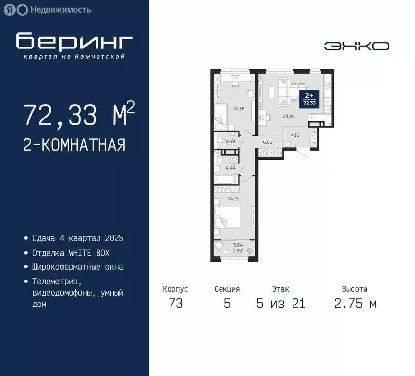 2-комнатная квартира: Тюмень, микрорайон Энтузиастов (72.33 м) - Фото 0